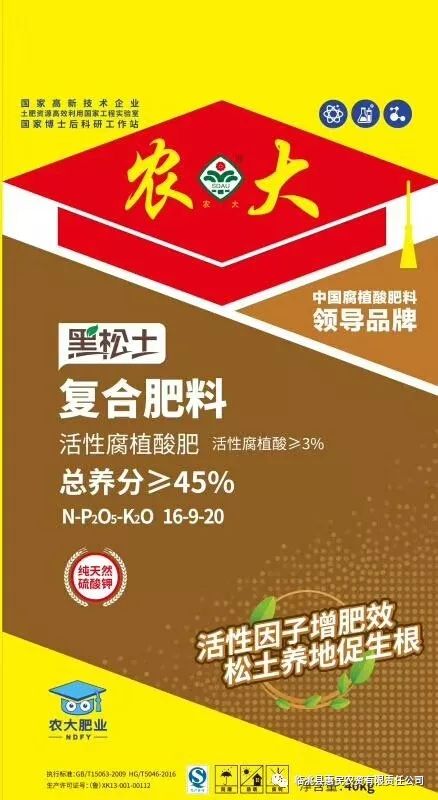惠民農資代理產品之五 山東農大系列肥，中國腐殖酸肥料領導品牌